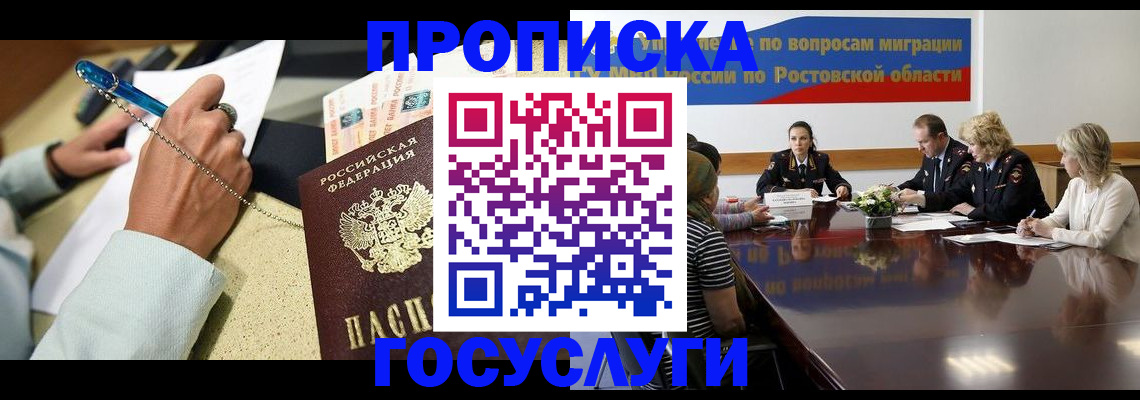 прописка в Ульяновской области